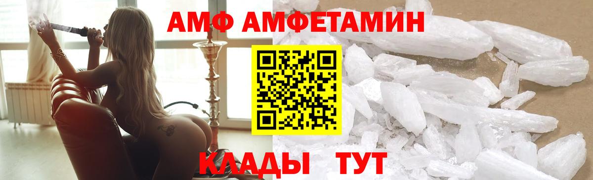 АМФ Розовый Балашов