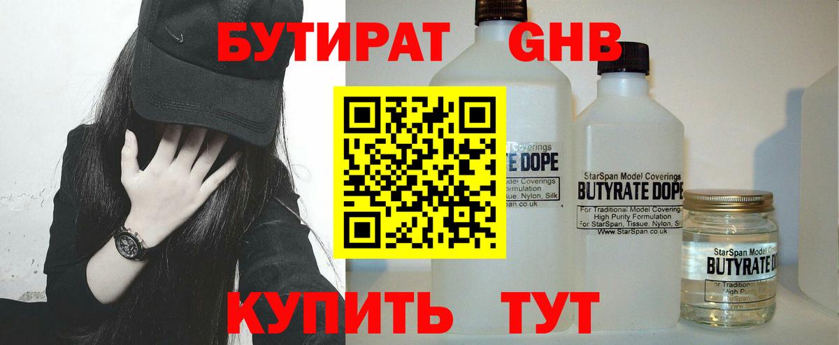 БУТИРАТ GHB Балашов