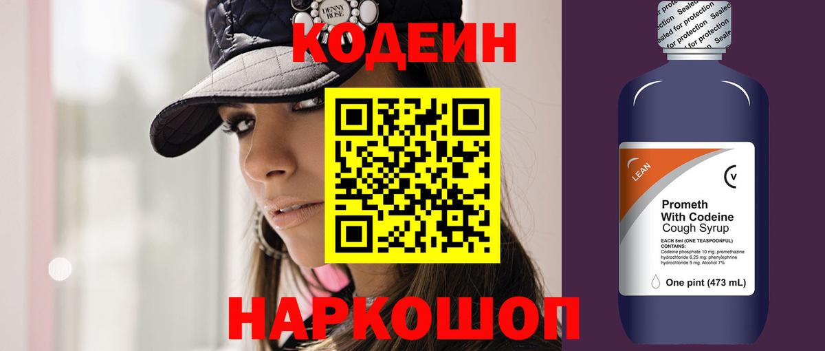 Кодеиновый сироп Lean Purple Drank Балашов