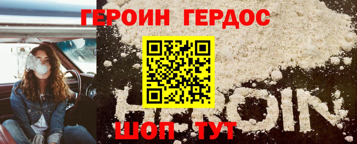 ГЕРОИН  Вход с VPN  Балашов  ГЕРОИН Heroin 