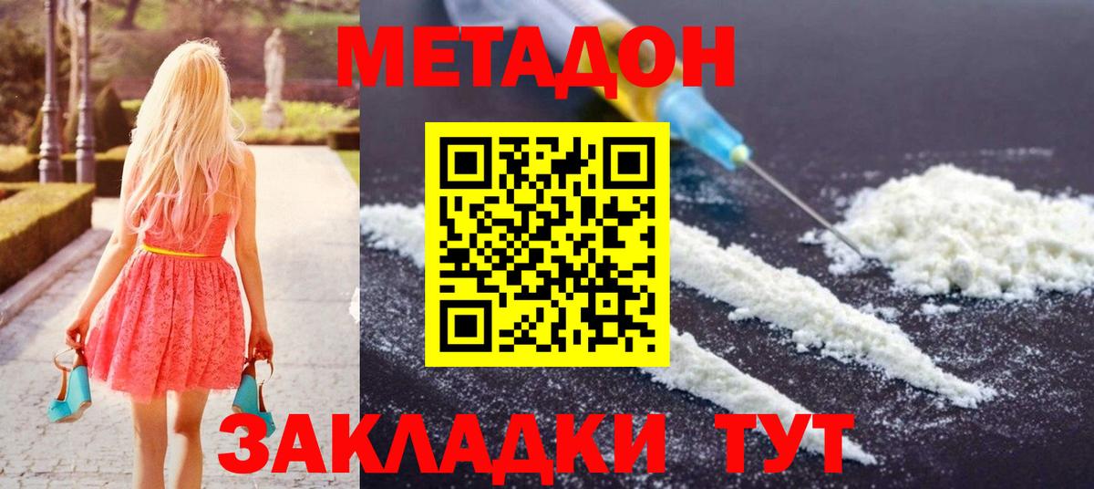 Метадон methadone  Вход с VPN  ссылка на мегу ссылка  Балашов 